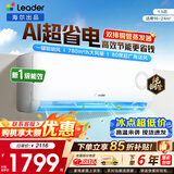 海尔空调出品统帅1.5匹/2匹/3匹大挂机新一级能效变频冷暖壁挂式空调Leαder 统帅 1.5匹一级能效【超省电】性价比新品+自清洁