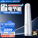 格力（GREE）空调 云逸/云佳Pro 3匹 变频冷暖 自清洁 智能WiFi 大风量 家用客厅 立式柜机 家电补贴以旧换新 云逸 三级能效 2匹