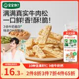 宝宝馋了牛肉酥饼干66gDHA坚果酥儿童零食饼干高钙享婴儿辅食食谱