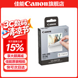 佳能（Canon）cp1500\cp1300相纸 照片打印机相纸耗材照片纸墨盒 XS-20L贴纸相纸85*72mm适QX20打印机