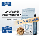 伯纳天纯狗粮 生时力0谷全阶段鲜肉低温烘焙犬粮鸡肉南瓜配方1.5kg狗粮