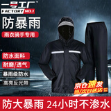 一号工厂均码反光成人雨衣套装分体式C牛津布单帽檐均码防暴雨含雨裤骑车交通雨衣骑手专用雨衣全身防暴雨自营黑色