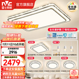 雷士（NVC）客厅大主灯具卧室吸顶灯护眼全光谱高显指智能轻奢仿水晶宏包安装 【晶宏4】160W全光谱+IP40 智控4室2厅餐吊灯