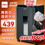 得力碎纸机5级保密单次8张30分钟连碎大型强力办公室专用文件粉碎机 23LGA511