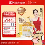 小小伞【董璇代言】有机钙镁锌PRO液体钙0岁+婴幼儿儿童补钙D3 30条/盒
