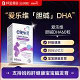 爱乐维elevit孕妇胆碱藻油DHA孕期哺乳期营养升级版 60粒