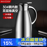 美厨（MAXCOOK）保温壶 304不锈钢真空热开水瓶暖壶家用咖啡壶大容量2L本色MCB393