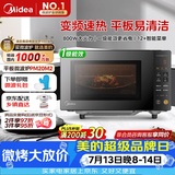 美的（Midea）M3升级款家用变频微波炉平板式易清洁800W微波速热智能菜单钻石背板加热20L小型一级能效（PM20M2