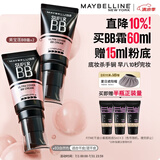 美宝莲巨遮瑕BB霜遮瑕提亮裸妆素颜霜粉底2支装水润 自然色 生日礼物