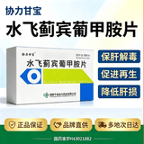 [协力甘宝] 水飞蓟宾葡甲胺片50mg*36片/盒 科学保肝护肝片剂