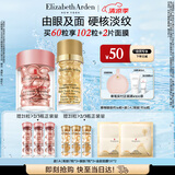 伊丽莎白雅顿护肤品套装第II代粉胶30粒+眼胶30粒A醇眼霜精华生日礼物送朋友