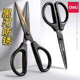 得力（deli）黑刃剪刀不锈钢剪子办公家用防粘剪厨房剪刀锋利耐磨手动剪纸剪刀 【防锈黑刃】中号黑色 1把装