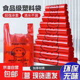 加厚塑料袋批发红色胶袋食品袋手提打包背心包装方便笑脸袋子定制 中厚 30*48cm 50只