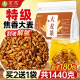 茗愿特级大麦茶烘焙炒熟大颗粒麦芽苦荞茶回袋泡奶宝泡水喝养生茶480g
