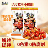 黄飞红（HUANGFEIHONG） 香脆椒98g*2袋 辣椒脆 辣椒酥 香辣酥 花生脆零食下酒菜花生米