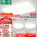 雷士（NVC）LED吸顶灯现代简约客厅卧室书房餐厅灯具超薄舒适大屏柔光 白月 两室一厅-高性价比