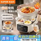 苏泊尔（SUPOR）电炖锅  隔水炖锅炖汤盅煲汤锅 燕窝炖盅婴儿煮粥 电炖盅4.5L家用上蒸下炖微压电炖锅DZ25YC891