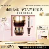 毛戈平护肤礼盒鱼子酱面膜30g+眼膜15g护肤品生日礼物送女生
