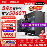 航向者英特尔i5酷睿i7升54核芯RTX5060/3060/4060台式电脑主机DIY组装电脑全套整机商务办公电竞直播游戏 主机+25英寸超清高刷显示器 五：i9级36芯8G电竞独显/16+512畅玩