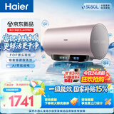 海尔富锶净肤洗JH7PRO电热水器80升 国家补贴 JH7升级款 无垢免清洗洗澡家用3300W变频速热上门安装