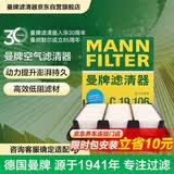 曼牌滤清器（MANNFILTER）空气滤清器空气滤芯C19016/C19106本田思域型格皓影HR-V雅阁HR-V