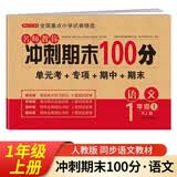 一年级语文试卷上册 人教版 小学生1年级练习册专项同步训练单元月考卷专项卷期中期末重点归纳试卷总复习 开学季