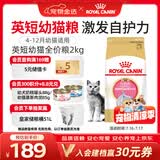 皇家猫粮 英短幼猫粮 BSK38 通用粮 4-12月 2KG