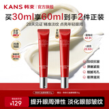 韩束（KanS）红蛮腰眼霜女抗皱紧致护肤品舒缓滋养保湿眼周化妆品送女友礼物 【店长推荐】买30g赠30g
