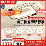 雷士（NVC）吸顶灯全屋灯饰客厅灯语音声控全智控灯具大尺寸环宇Pro