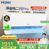 海尔（Haier）净省电空调 新一级能效 AI省电大1.5匹/1匹变频自清洁挂机空调 家电补贴 以旧换新国家补贴 净省电 二代Pro 1匹 人感更省电26E1-1U