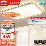 雷士（NVC）升级加亮 led吸顶灯客厅灯创意双透光时尚轻奢房间卧室餐厅-柠梦 【Ra95高显】120W 智控客厅灯