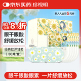 珍视明蒸汽眼罩热敷洋甘菊30片睡眠遮光发热眼罩男女通用透气舒缓眼部