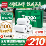 天章 （TANGO）新绿天章三防热敏打印纸 210*100mm(100米/卷)4卷 医院检测报告化验单凭证 门诊票据打印纸 可穿轴