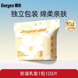 德佑 防溢乳垫乳贴哺乳期一次性超薄透气防漏乳贴隔奶垫女 【尝鲜装】100片-柔软度+45%