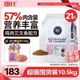 朗仕猫粮鸡肉三文鱼配方 成猫幼猫全价通用高蛋白鲜肉猫粮10.5kg/21斤