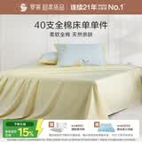 罗莱家纺100%纯棉床单单件 黄270*250