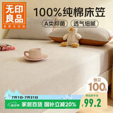 无印良品A类100%纯棉床笠单件 1.8x2米双人床罩保护套全包床笠床套 米色