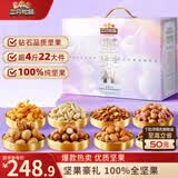 三只松鼠纯坚果礼盒2280g/22袋休闲零食大礼包开心果腰果送礼团购