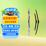 北京现代原厂前无骨雨刷刮片对装 IX35菲斯塔瑞纳瑞奕途胜等部分 专车专用