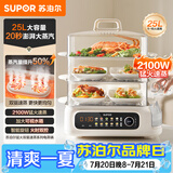 苏泊尔（SUPOR）电蒸锅25L大容量家用多功能三层电蒸箱澎湃速蒸透明可视蒸锅蒸鱼蒸屉蒸笼ZN32FC895