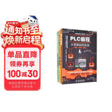 电工技术三剑客：电工电路+电子元器件+plc编程（套装共3册）电工书籍电工手册plc编程从零基础到实战plc编程入门到精通零基础学电工西门子