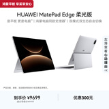 HUAWEI MatePad Edge 柔光版 14.2英寸 华为鸿蒙二合一平板电脑笔记本 办公 24G+1TB 皓月银 键盘套装