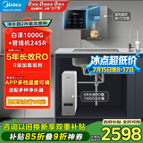 美的（Midea）直饮加热净水器套装【白泽1000G+管线机MG245-R】厨下0阻垢剂RO反渗透 家用壁挂式即热一体净饮机