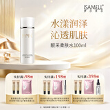 伊莎美尔靓采柔肤水保湿原赋活水保湿细腻水润官方旗舰店正品 1瓶 100ml