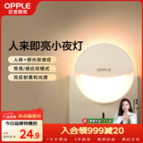 欧普照明（OPPLE）LED小夜灯光控人体感应卧室伴睡床头灯过道起夜灯氛围灯 弦月三代