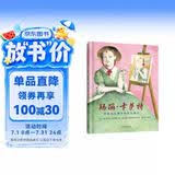 玛丽·卡萨特  印象派大师中的非凡典范——启发艺术类传记绘本 坚持自我 勇敢追梦！6-10岁（启发出品） 