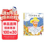 大艺术家凡·高 赏凡·高名画，了解他非凡的一生，化世间痛苦为绝世佳作 名人励志故事3-6-9岁（ 