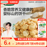 宝宝馋了婴儿山药饼干婴幼儿无添加宝宝零食一岁以上儿童零食饼干20g
