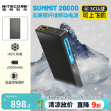 NITECORE奈特科尔SUMMIT 20000超薄充电宝户外便携超轻移动电源高原耐低温