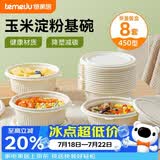 特美居（temeiju）一次性饭盒圆形汤碗450型*8套带盖餐盒食品级餐具可降解玉米淀粉